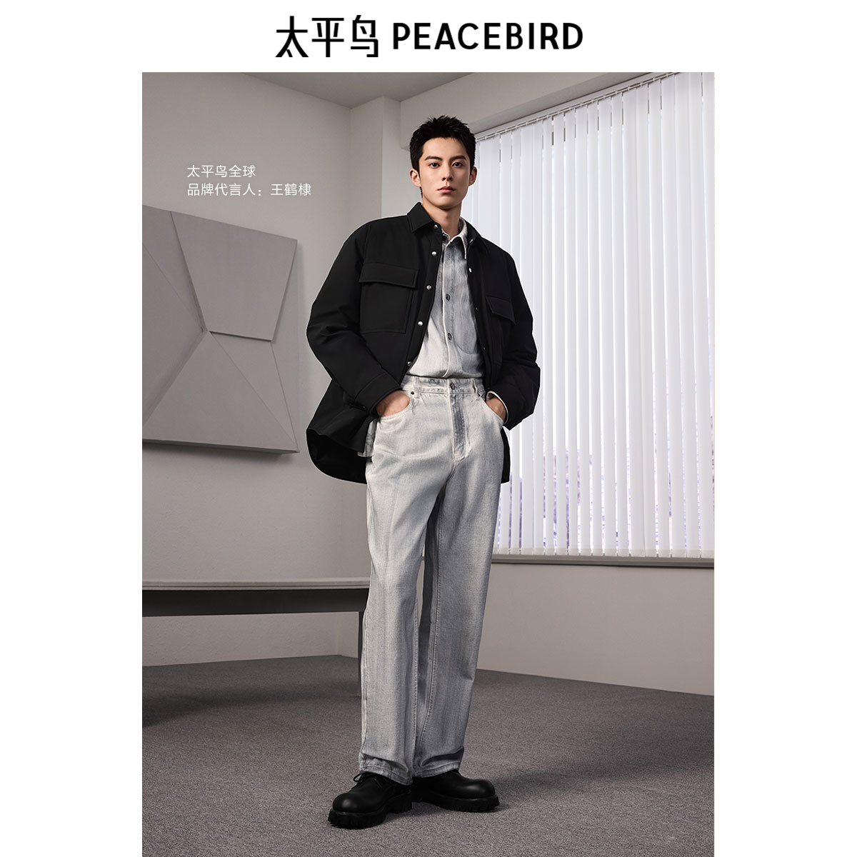 【王鹤棣同款】太平鸟男装全棉牛仔裤潮Daria ong联名 B1HAE4917