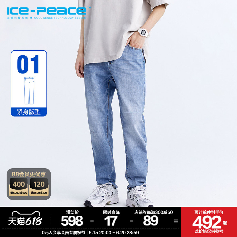 【凉感】太平鸟男装 2023年夏季休闲时尚修身牛仔裤B2HAD2A01