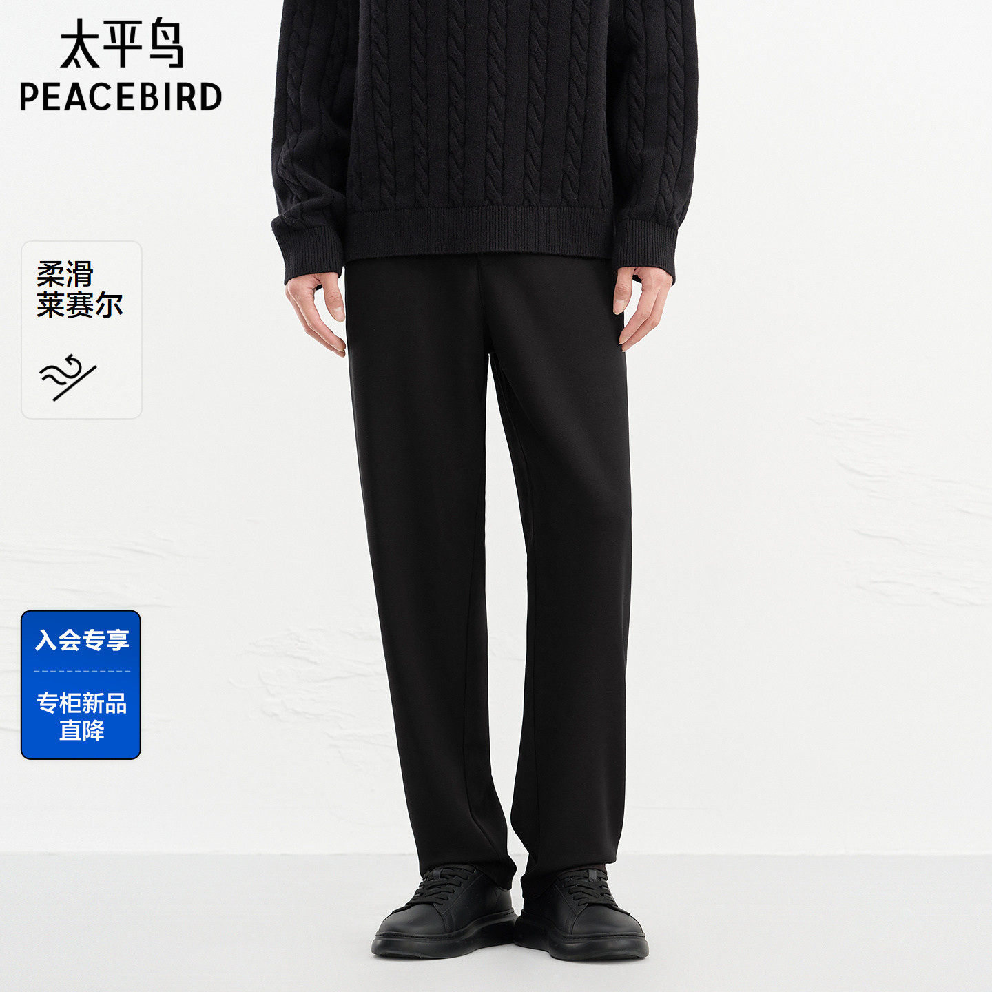 【商场同款】太平鸟男装 莱赛尔西裤男黑色直筒休闲裤B2GBG11