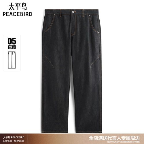 太平鸟男装牛仔裤26夏季宽松直筒明线长裤 B1HAG2363