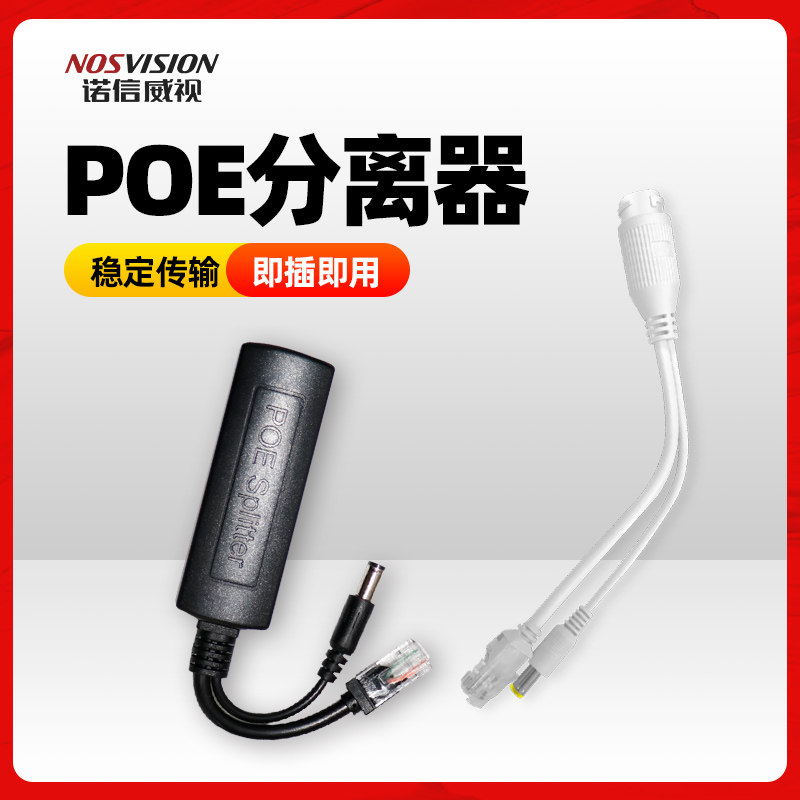 一线通交换机POE分离器24V转12V供电 POE网络监控套装专用