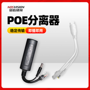 专用 一线通交换机POE分离器24V转12V供电 POE网络监控套装