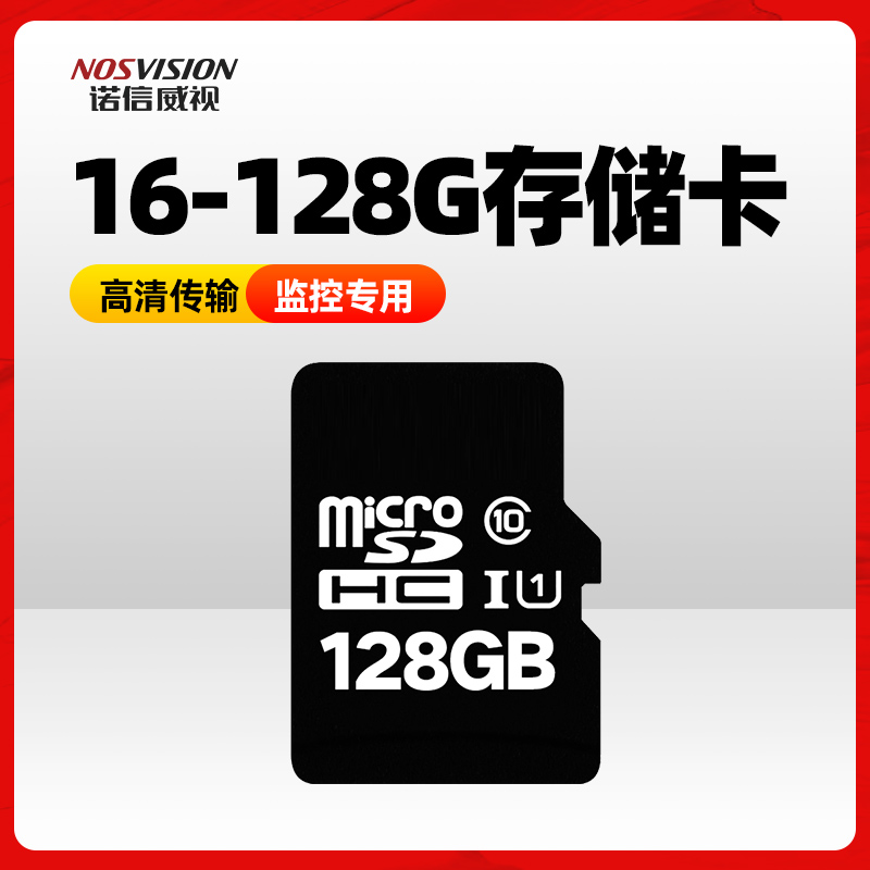 诺信威视16/32/64/128g内存卡监控视频专用存储SD卡无线TF高速卡 电子/电工 其它智能家居用品 原图主图