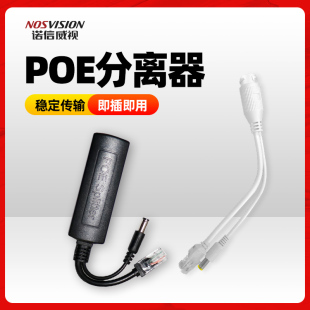 一线通交换机POE分离器24V转12V供电 专用 POE网络监控套装