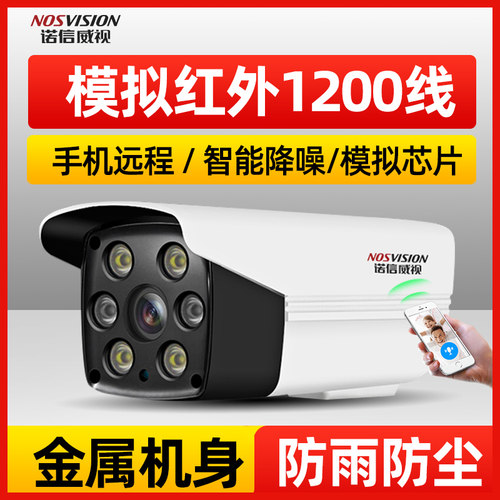 诺信威视模拟室外防水监控摄像头