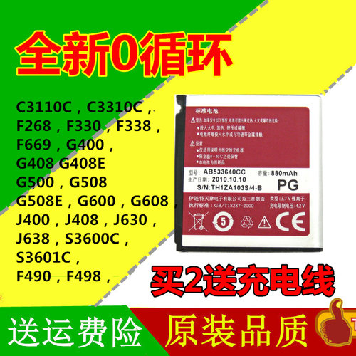 适用三星手机电池g508s3600c