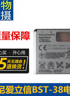 适用索尼BST-38 K770 K850 W580 W980 C902C C905C W995手机电池