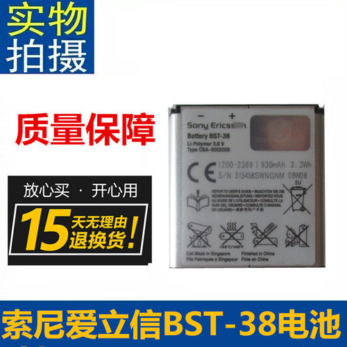 适用索尼BST-38 K770 K850 W580 W980 C902C C905C W995手机电池