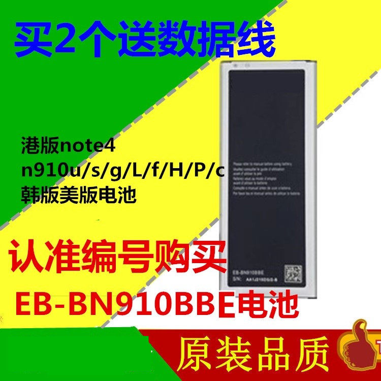 三星EB-BN910BBE/BBK港版note4 n910u/s/g/L/f/H/P/c韩版美版电池