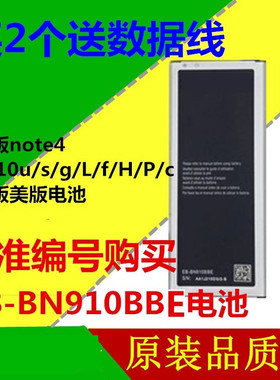 三星EB-BN910BBE/BBK港版note4 n910u/s/g/L/f/H/P/c韩版美版电池