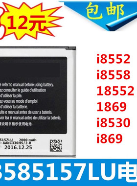 适用三星GT-i8552电池i8558 18552 1869 i8530 SCH-i869手机电池