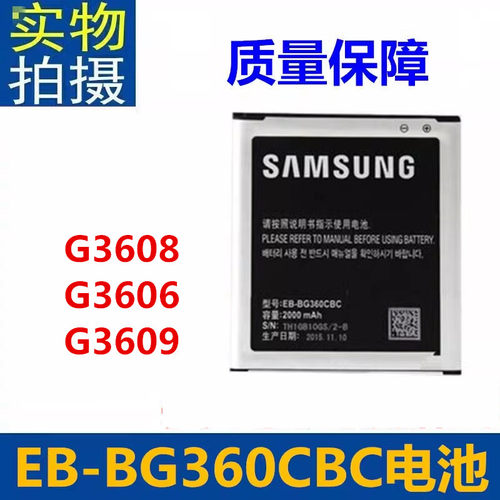 三星SM-G3608电池G3606手机电池G3609 EB-BG360CBC手机电板池包邮