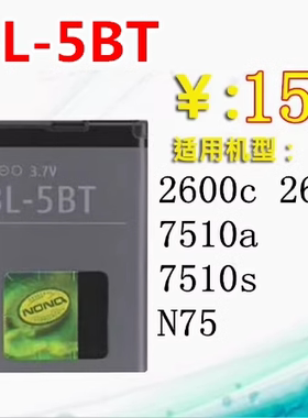 适用于诺基亚2600c 2608 7510a 7510s N75电池 BL-5BT手机电板
