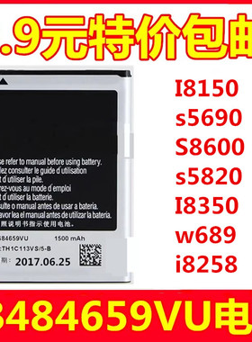 三星I8150电池gt-s5690 S8600 s5820 I8350 w689 i8258手机电池板
