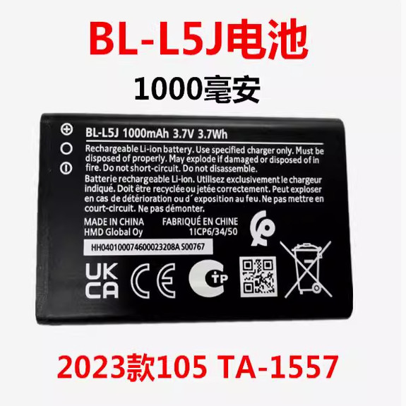 全新BL-L5J电池 适用诺基亚105（2023版）TA-155