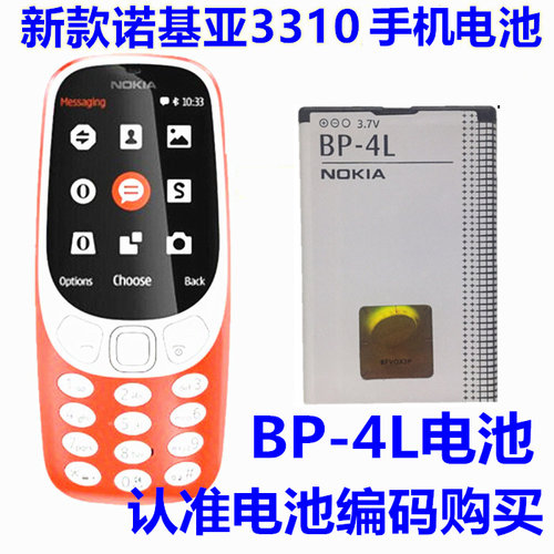 适用于诺基亚新款3310复刻版电池