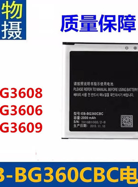 三星SM-G3608电池G3606手机电池G3609 EB-BG360CBC手机电板池包邮