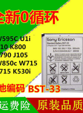 适用索尼爱立信索爱W595C电池 U1i U10 K800 K790 BST-33手机电池
