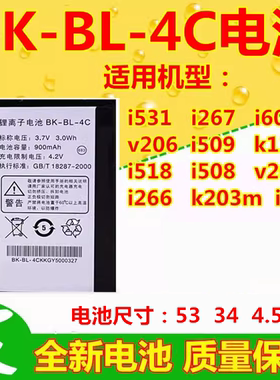 适用步步高i531 i267 i606 v206 k113 i518 i508 BK-BL-4C电池