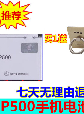 适用索爱X8电池U5i E15i WT19i SK17I U8i EP500手机电池