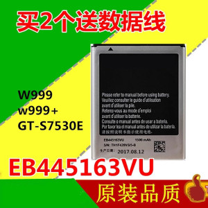 三星W999手机电池SCH一W999+电池GT-S7530E锂电板EB445163VU电池