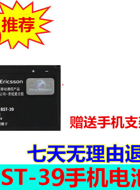 适用索爱BST-39 W908C T707 W20 W508C W910I W380C G702手机电池
