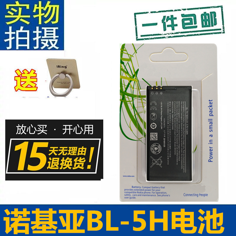 諾基亞lumia630 635 636 638 RM-978 RM-1010 BL-5H手機電池包郵