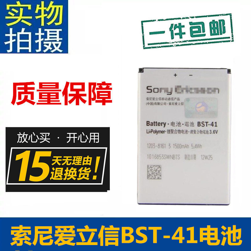 ÊÊÓÃË÷°®BST-41µç³ØX1 X10 R800 Z1iµç³ØX10iµç³ØM1i A8IÊÖ»úµç³Ø