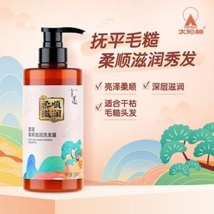 太阳神柔顺滋润氨基酸洗发水改善毛躁干枯顺滑丝滑洗头膏露洗头发