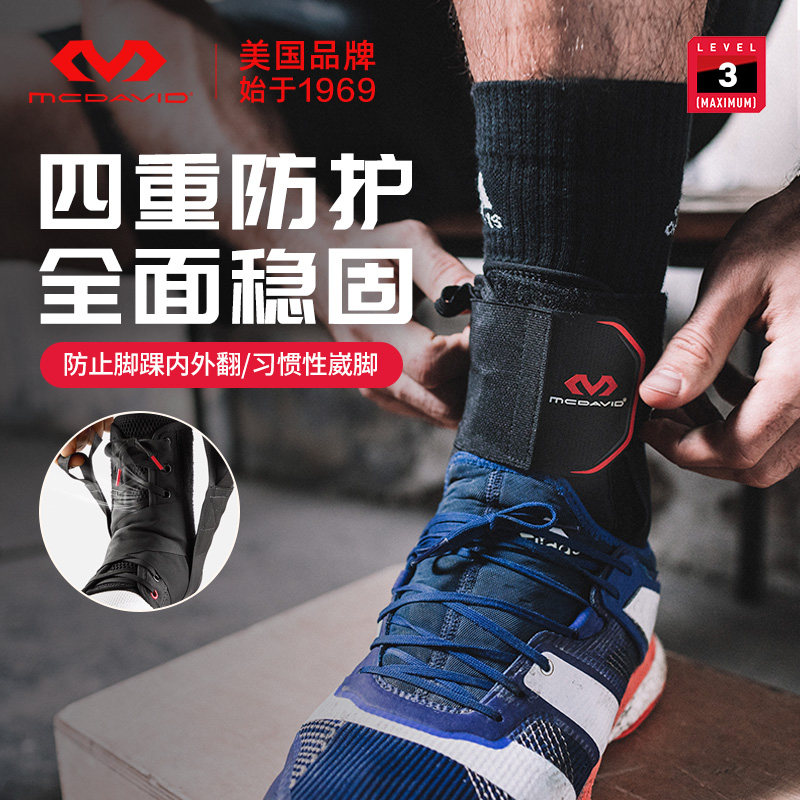 迈克达威专业运动护踝畅销18年