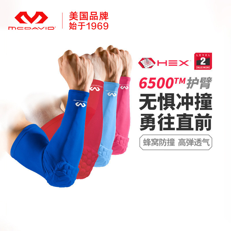 迈克达威篮球投手护臂男女彩色袖套专业蜂窝防撞护肘McDavid6500