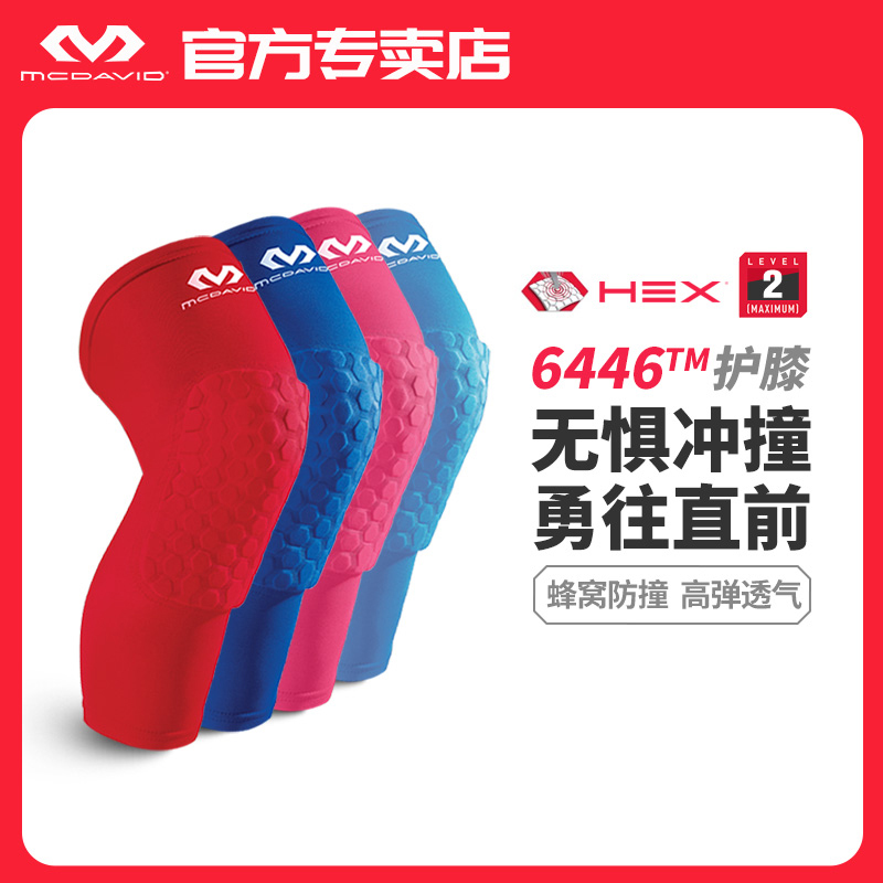 迈克达威McDavid专业篮球护膝盖儿童青少年蜂窝防撞防摔护小腿