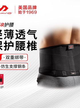迈克达威McDavid专业运动护腰腰带女健身篮球羽毛球跑步护具495R