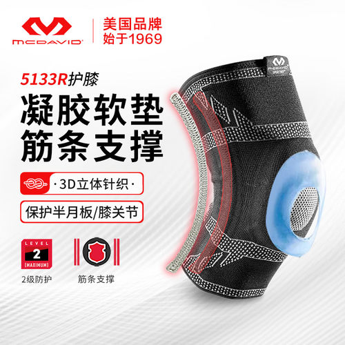 美国迈克达威护膝篮球健身护具