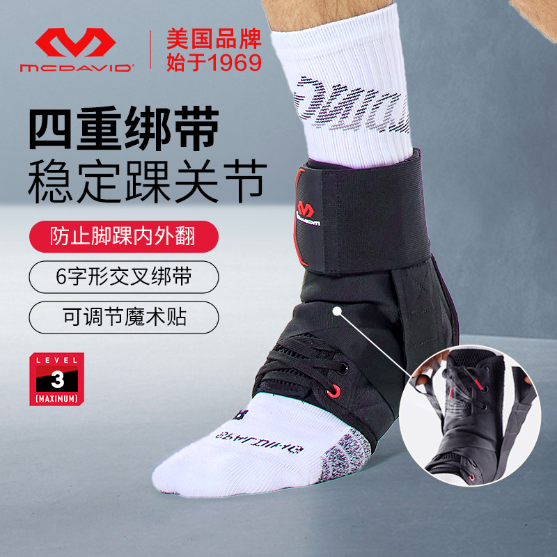 迈克达威专业跟腱保护套篮球护踝