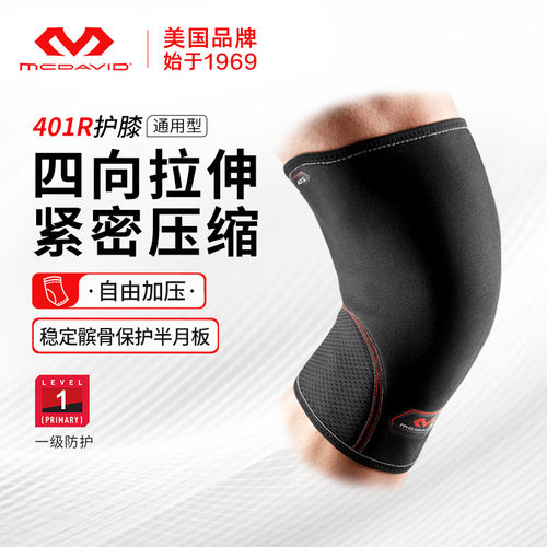 官方正品防伪 专业保暖康复保护膝关节