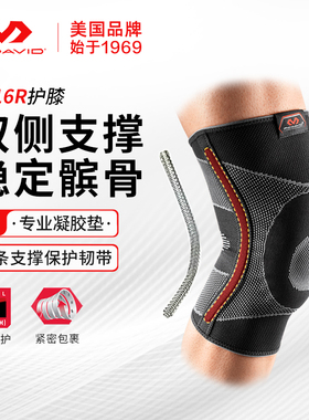 迈克达威运动护膝跑步羽毛篮球登山膝盖半月板关节套McDavid5116