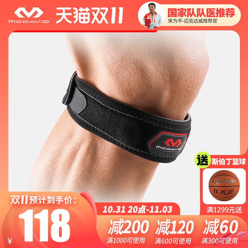 邁克達威護膝髌骨帶籃球跑步男女運動護具馬拉松裝備mcdavid414R在類目 運動/瑜伽/健身/球迷用品, 运动护具（新）, 运动护膝中 - 來自Buy2taobao.com提供專業的淘寶代購服務