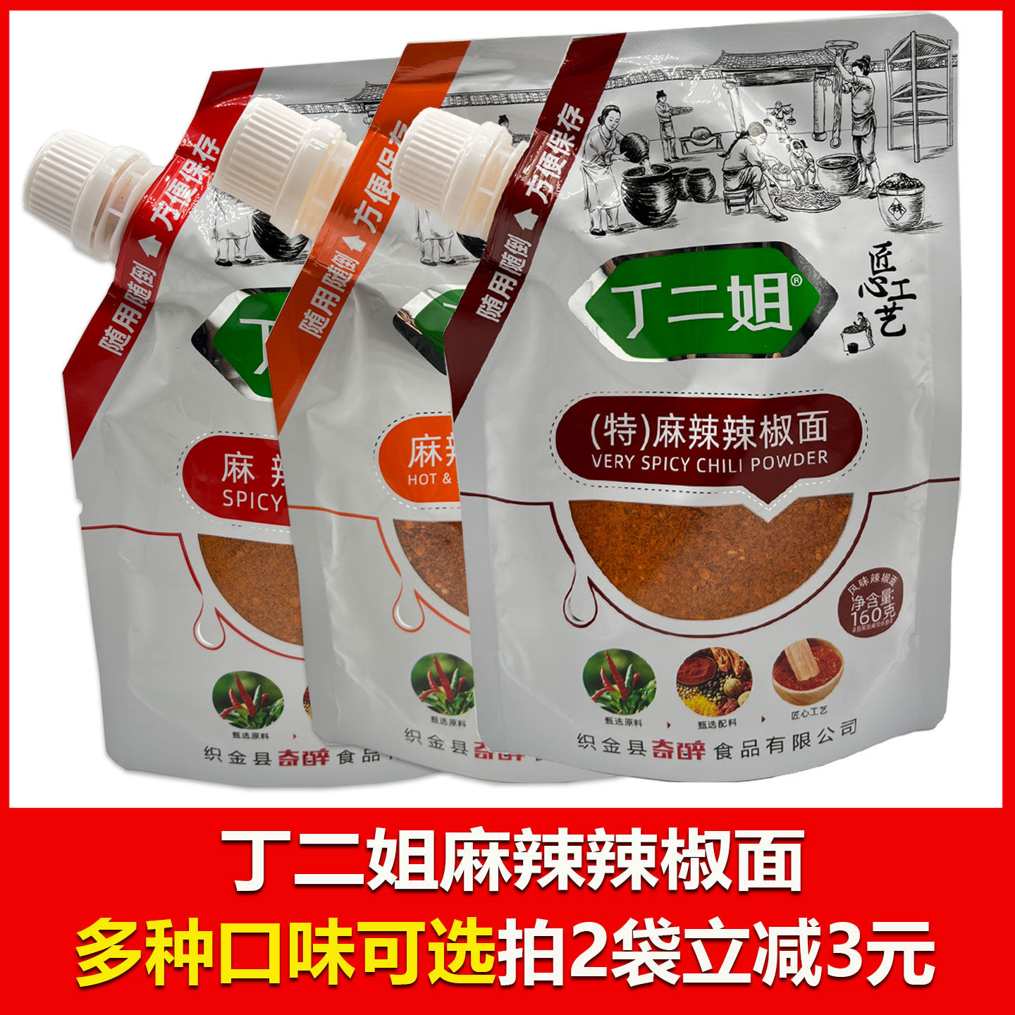 丁二姐贵阳烙锅烧烤辣椒面