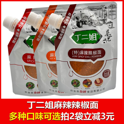丁二姐贵阳烙锅烧烤辣椒面
