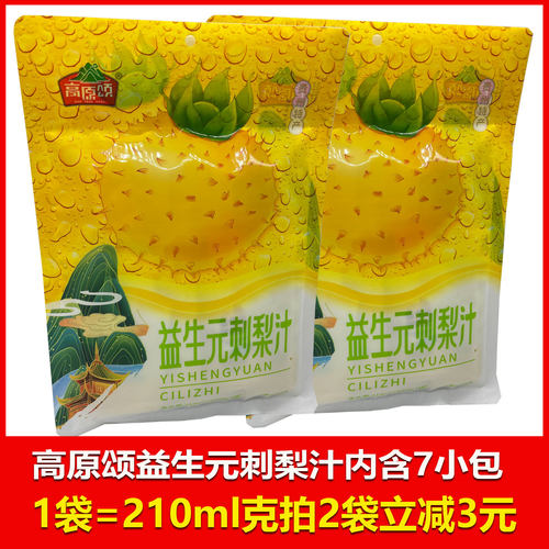 贵州特产高原颂益生元刺梨汁210ml（30mlx7）贵州旅游特产推荐