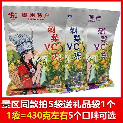 贵州刘功达刺梨冻vc冻430克袋装刺梨果冻零食独立小包装办公室