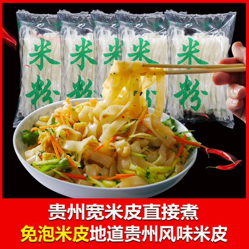 贵州宽米粉100克一袋好吃