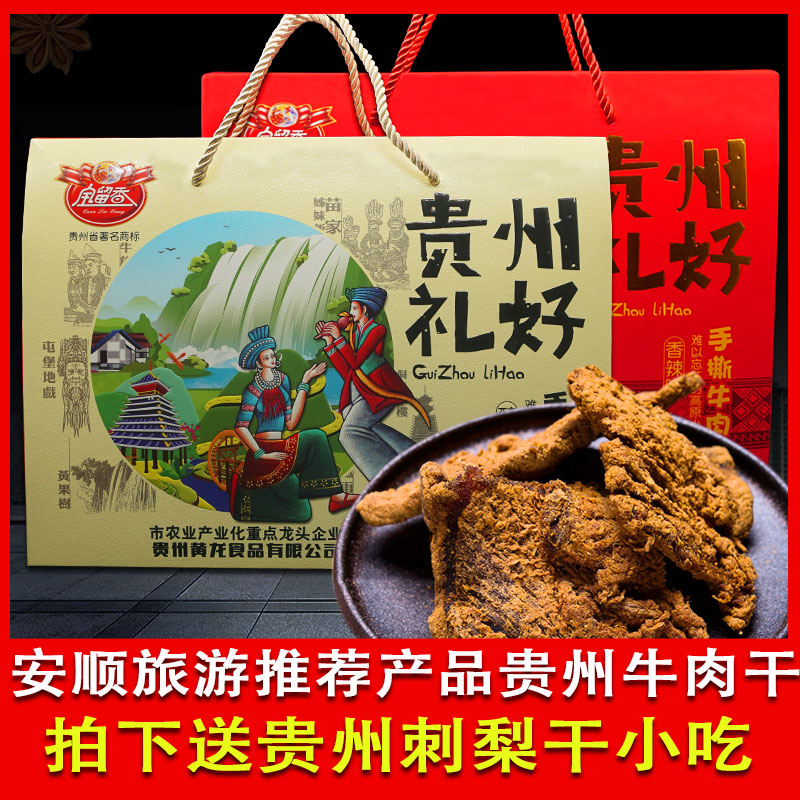 贵州特产全留香牛肉干102*4袋贵州礼好手撕牛肉干休闲零食黄果树