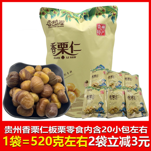 贵州特产香粒渥望谟板栗仁独立小包装开袋即食板栗仁零食贵阳旅游