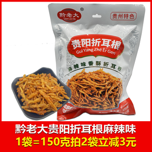 贵州特产黔老大麻辣折耳根独立包装 零食150克香酥脆小吃开袋即食