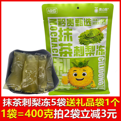 贵州特产刺梨冻贵阳休闲小吃零食抹茶味刺梨冻小刺瑙送人伴手礼