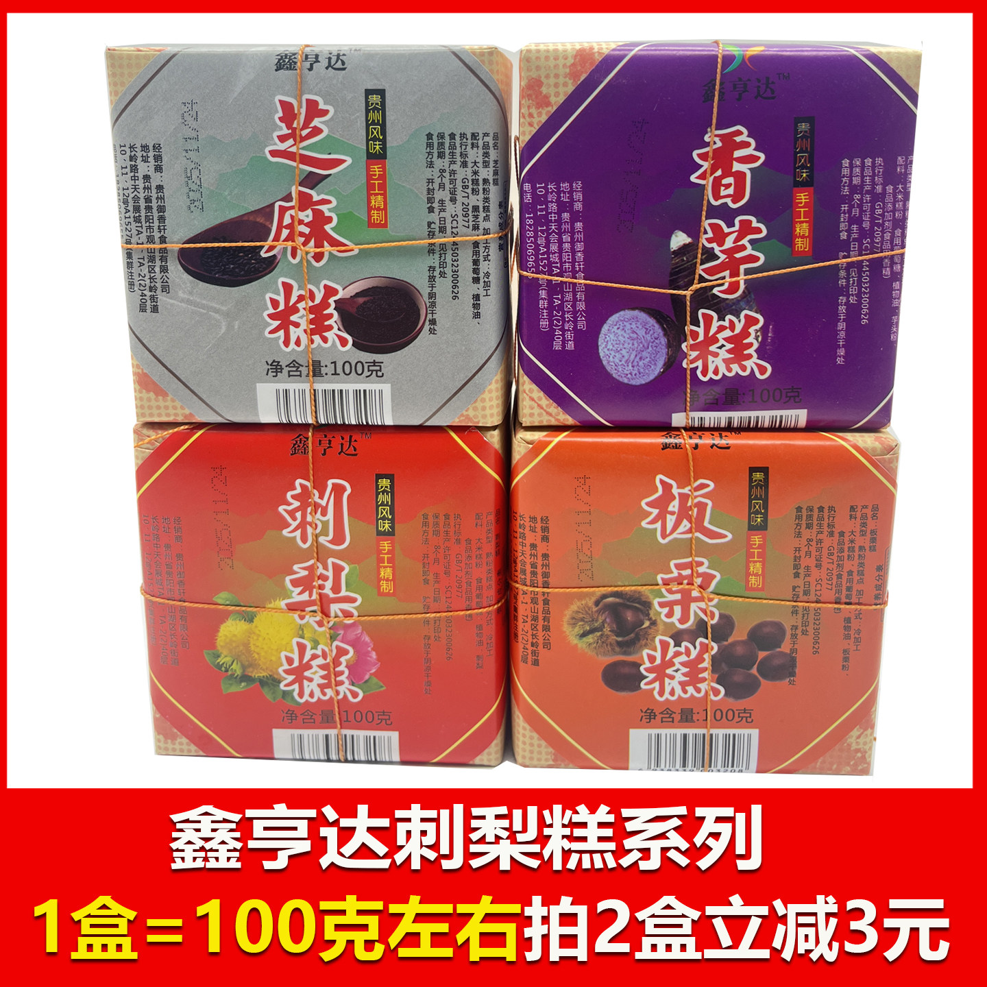 贵州特产鑫亨达绿豆糕100克桂花糕手工糕点老式茶点休闲零食