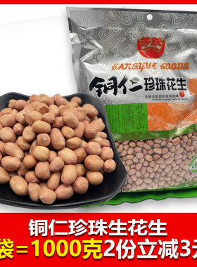 贵州特产花生米花生仁