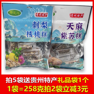 贵州特产黔苑坊258克刺梨核桃糕天麻紫苏糕传统糕点小零食办公室